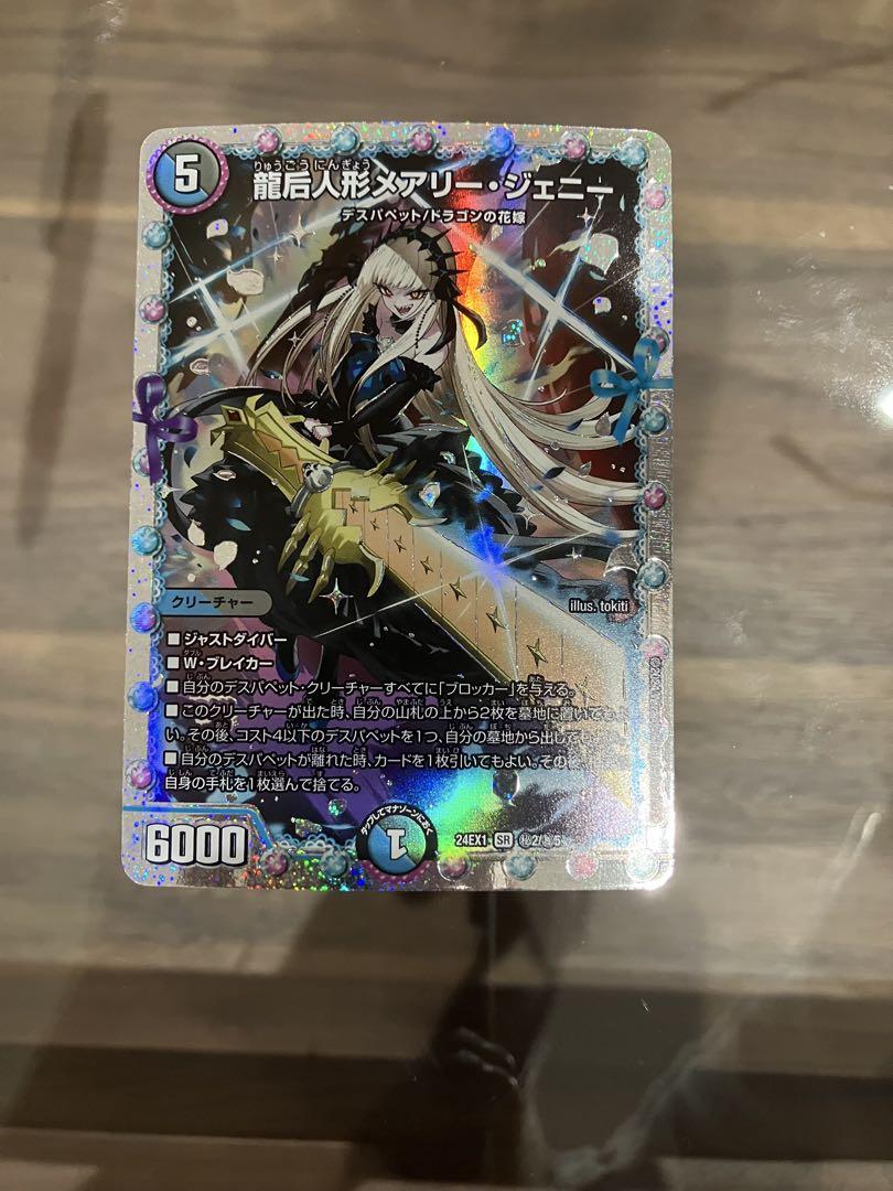 龍后人形メアリージェニー シークレット通販