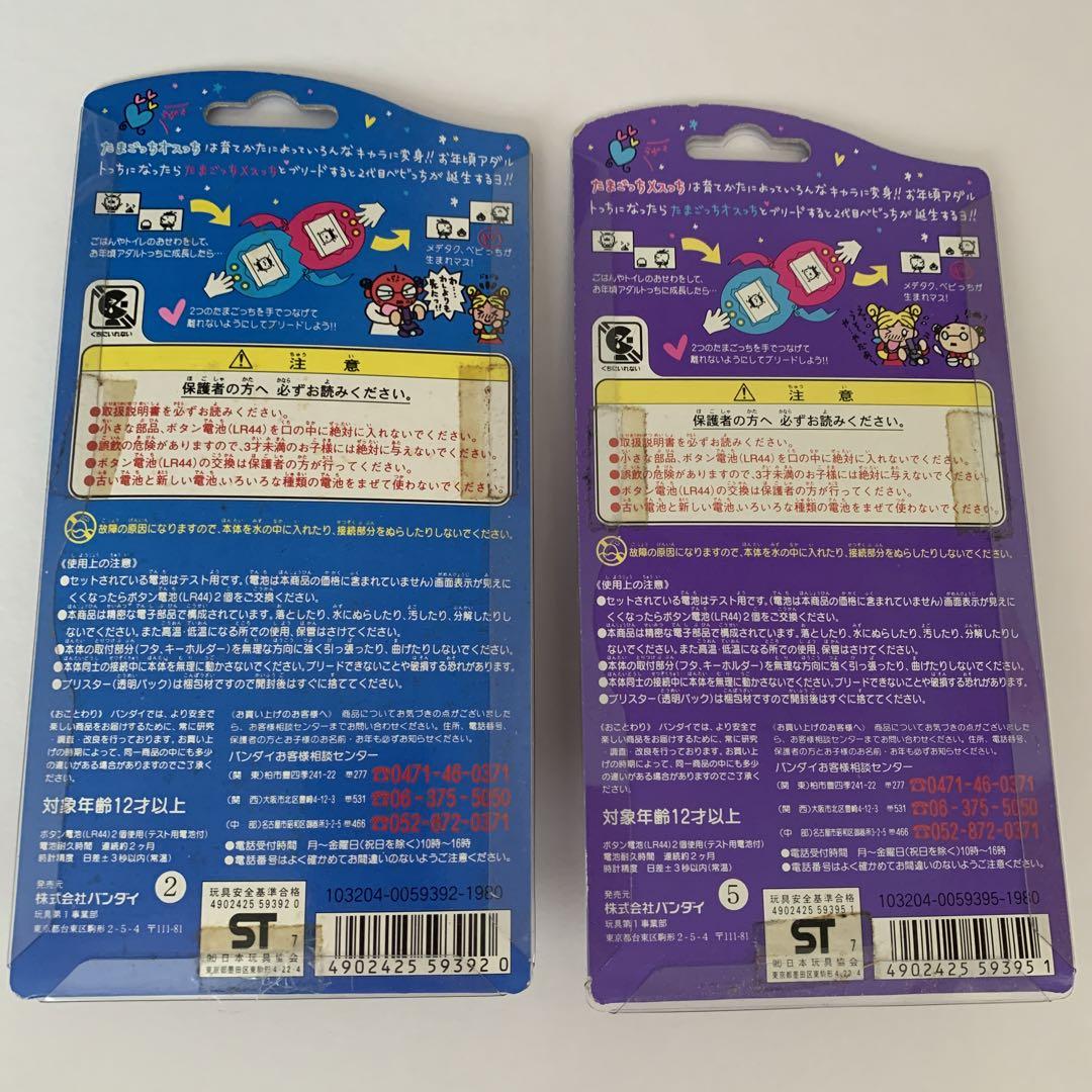 バンダイ たまごっち オスっち　メスっち　セット売り