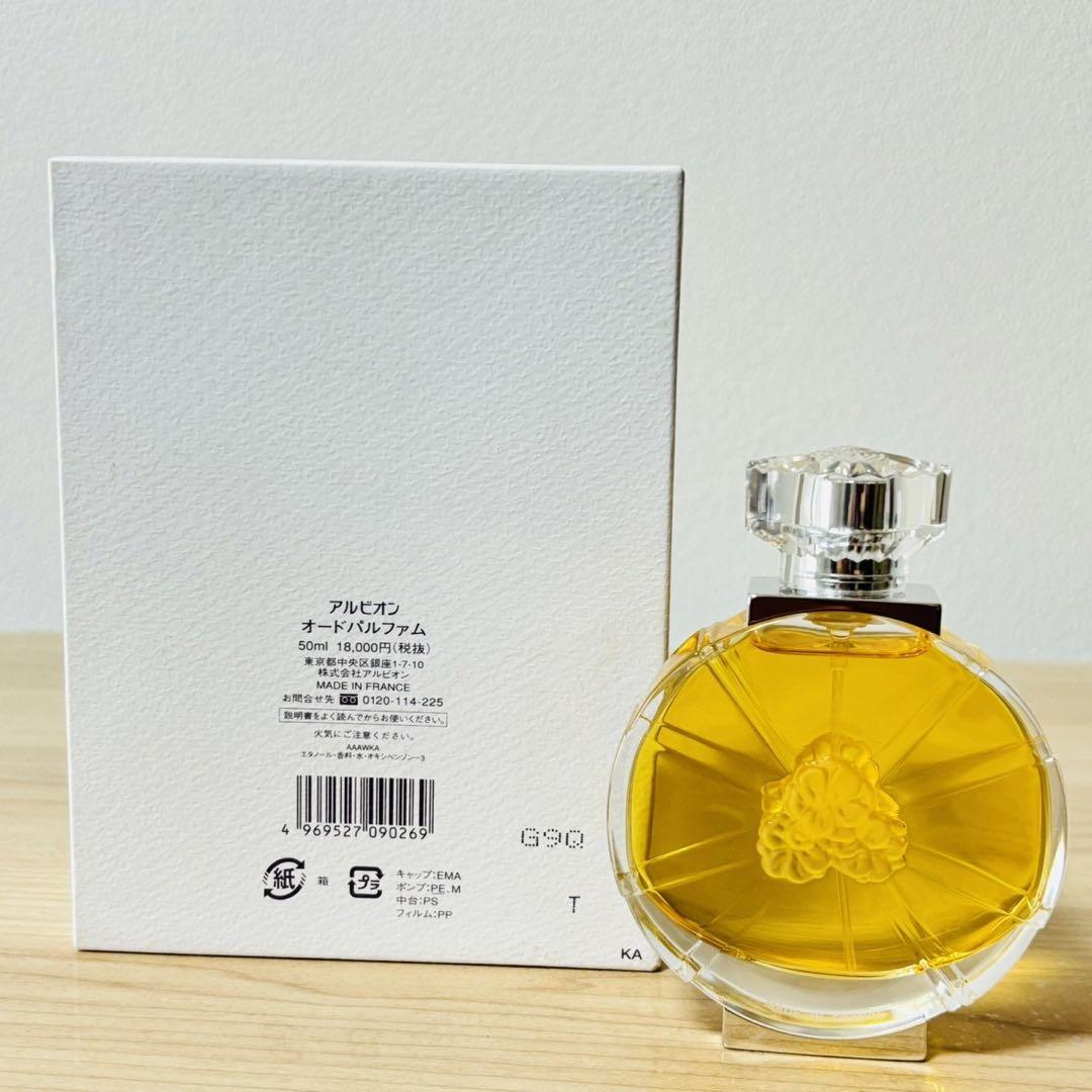 新品未使用 アルビオン オードパルファム 50ml