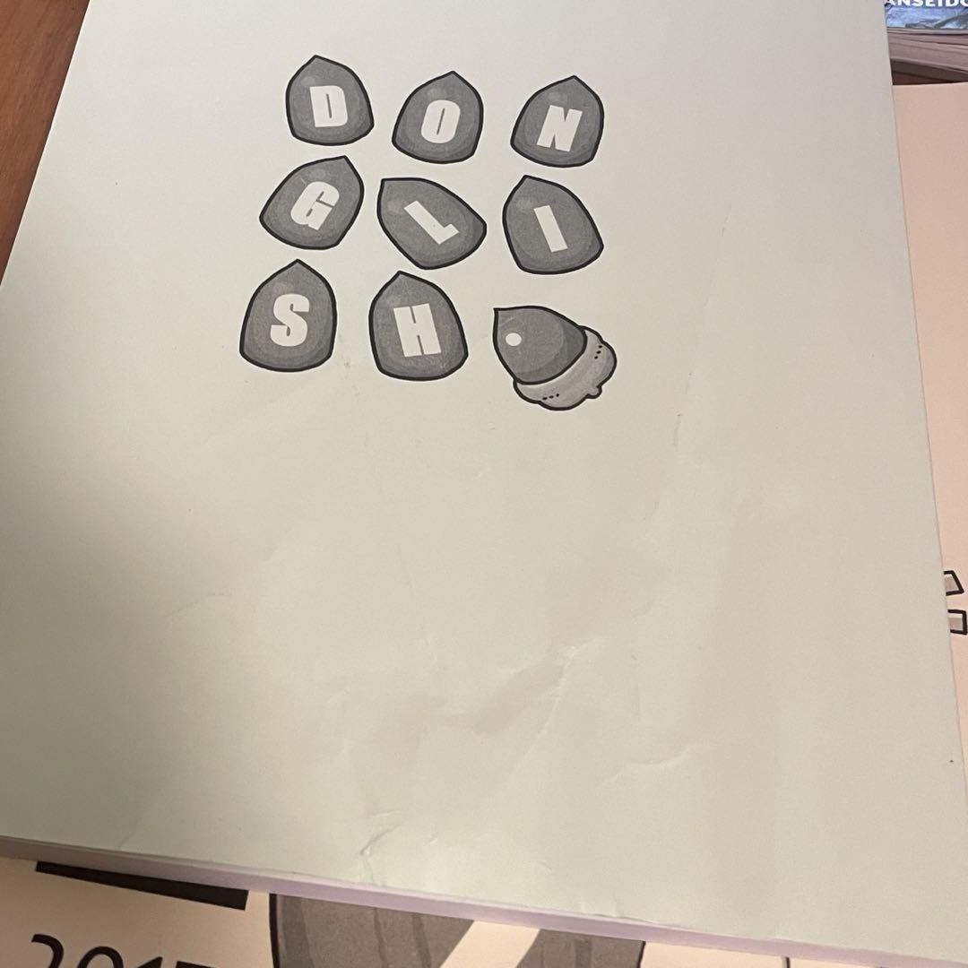 どんぐり倶楽部絶対学力糸山泰造CD