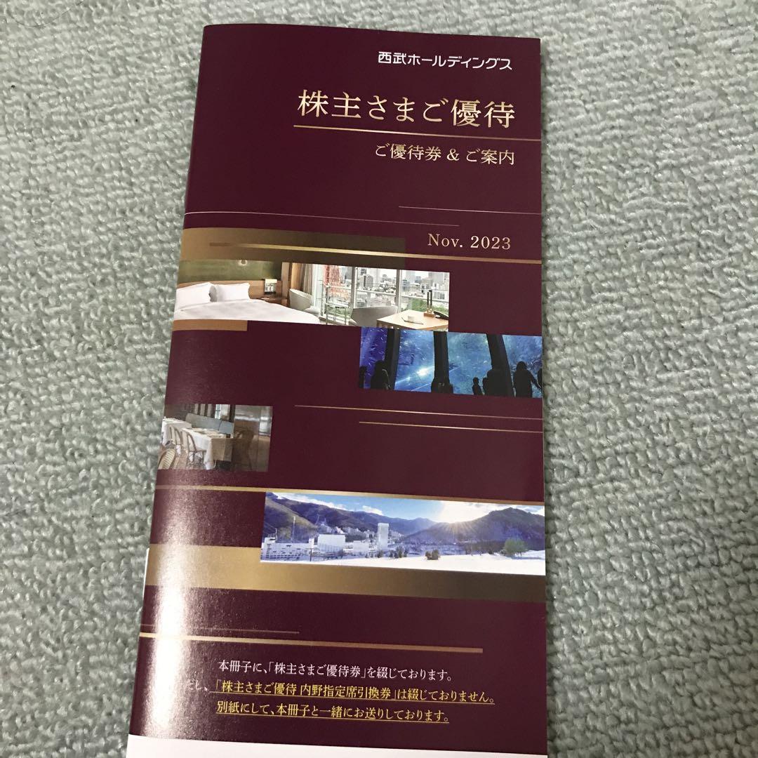 最新！！西武ホールディングス株主優待一式（1000株主用）＋ 片道きっぷ（西武線・西武バス全線）10枚・2018年5月31日まで