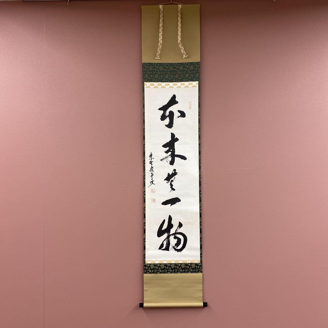 美品 掛け軸 大徳寺 立花大亀作 懐紙「柳緑花紅」共箱 禅語 茶掛け 掛け軸 大徳寺 立花大亀作「山雲海月情」共箱 禅語 中島静好堂