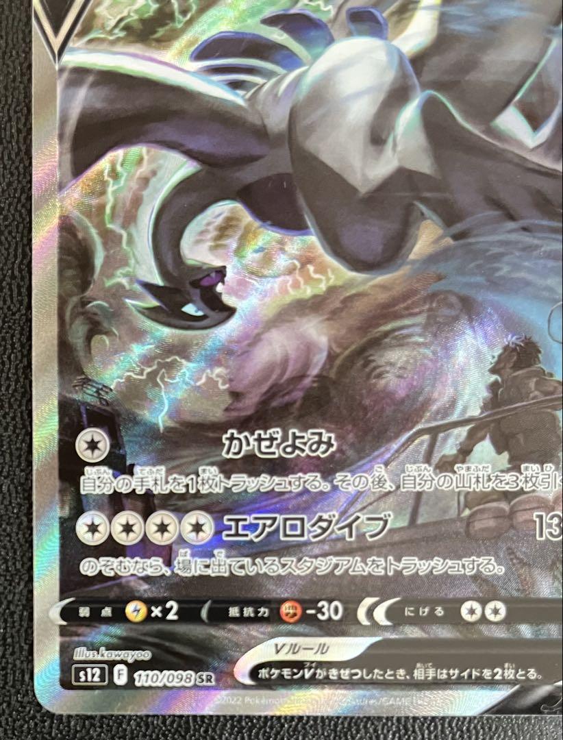 ポケモンカード　ルギアv sr スペシャルアート