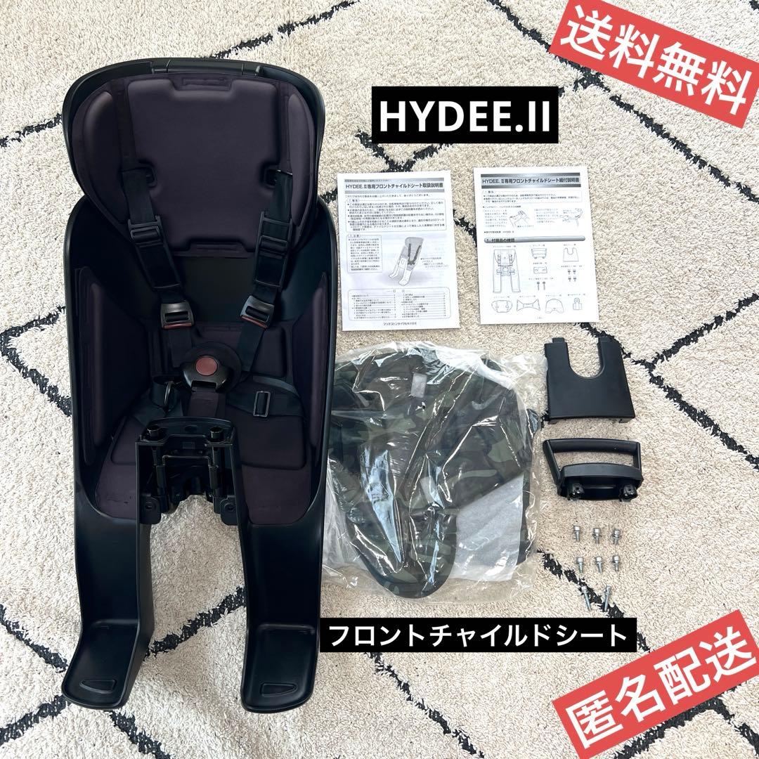【HYDEE.Ⅱ】フロントチャイルドシート　替えカバー付