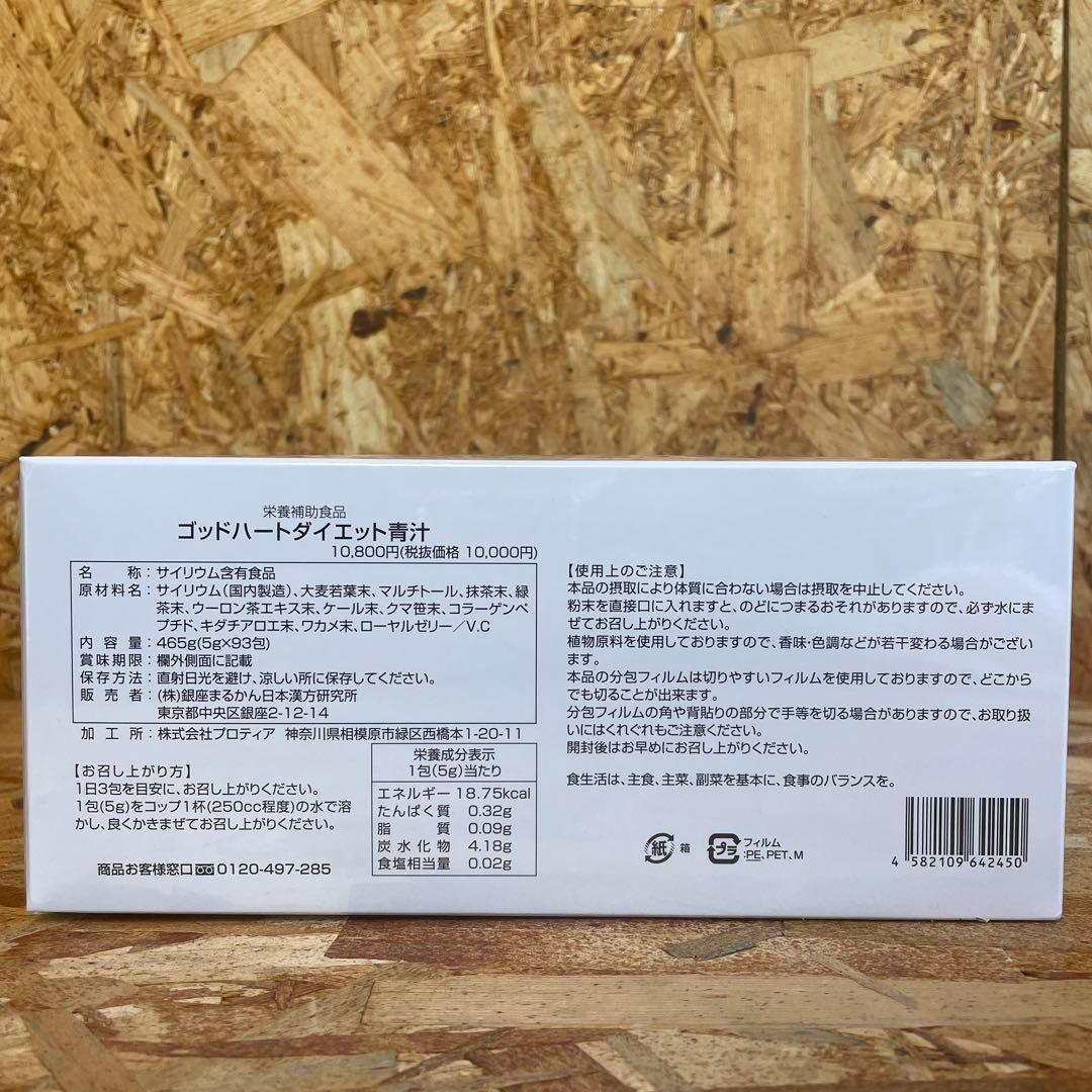 銀座まるかん　においキレイゴッドハートダイエット青汁 Amazon | 銀座まるかん ゴッドハートダイエットJOKA青汁 604.5g