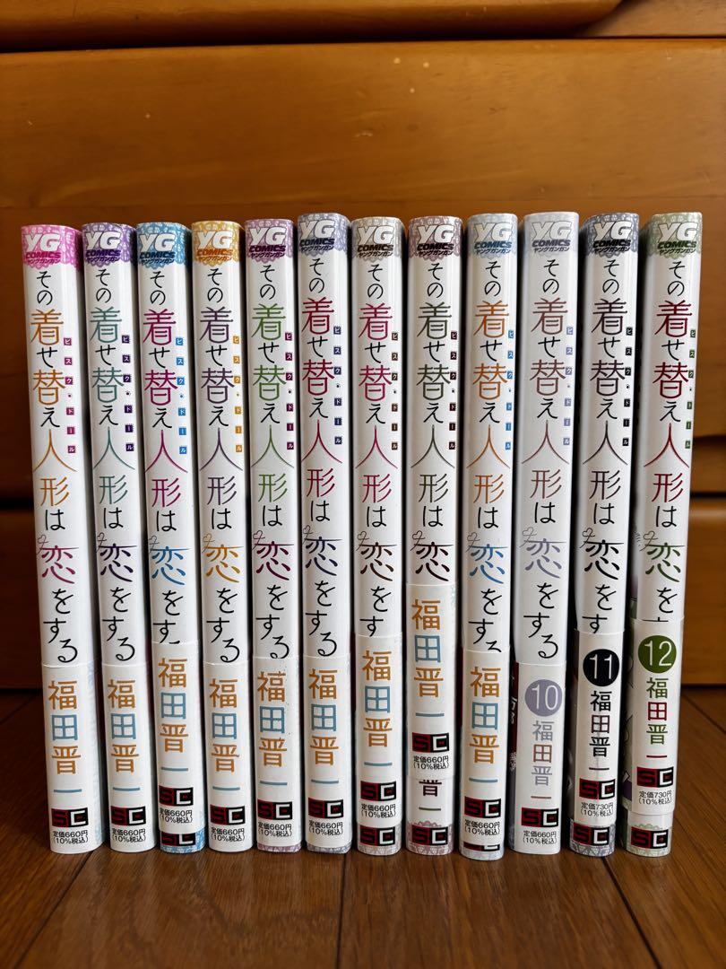 Amazon.co.jp: その着せ替え人形は恋をする(1) (ヤングガンガン