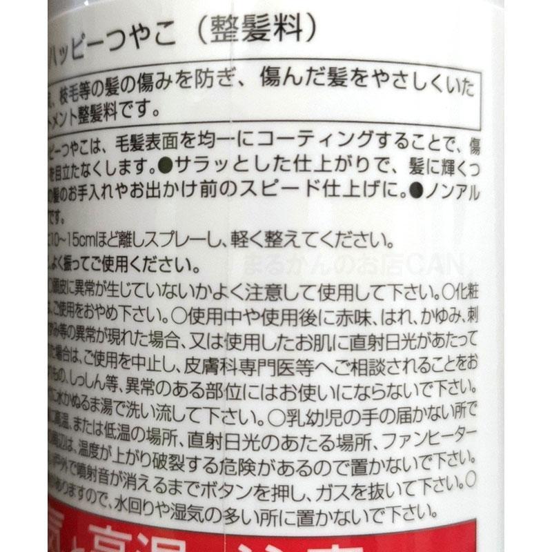 ハッピーつやこ×2本 髪のツヤだしスプレー 銀座まるかん 銀座まるかん ハッピーつやこ トリートメントスプレー ヘアケア