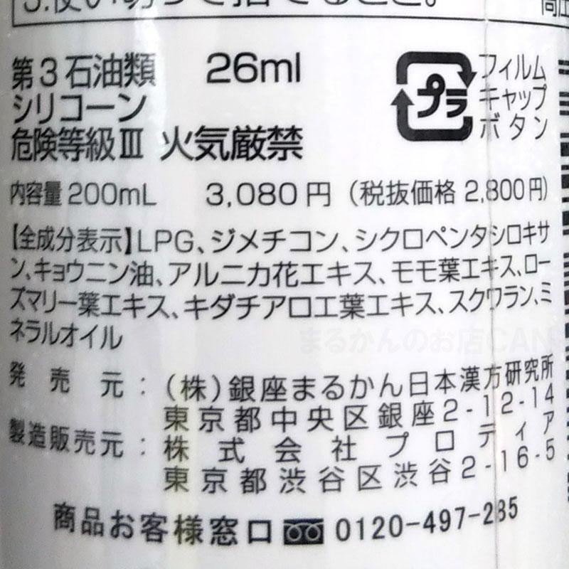 ハッピーつやこ×2本 髪のツヤだしスプレー 銀座まるかん 銀座まるかん ハッピーつやこ トリートメントスプレー ヘアケア