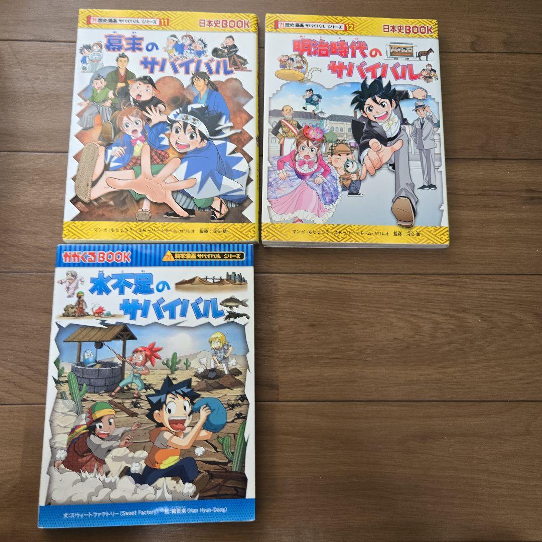 科学漫画 サバイバルシリーズ 45冊セット