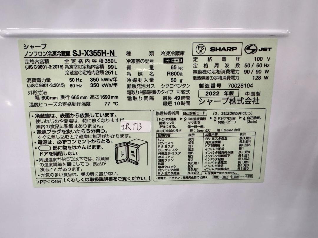 大阪送料無料★3か月保障付き★冷蔵庫★シャープ★SJ-X355H-N★IR173
