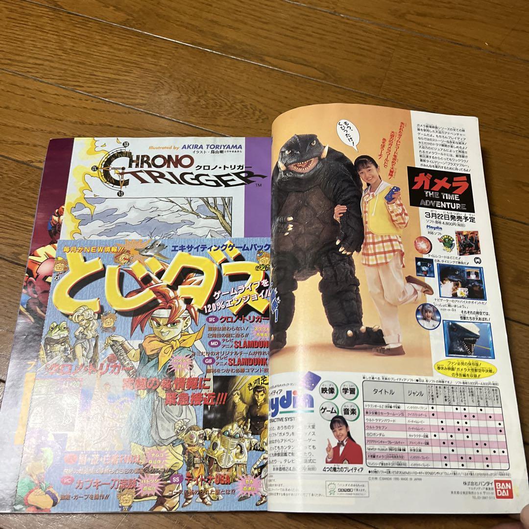 Vジャンプ　1995年　2月号〜5月号 まとめ売り