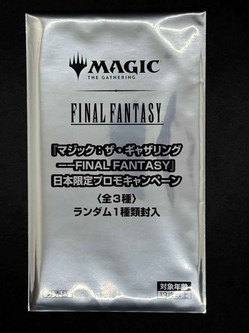 マジックザギャザリング ファイナルファンタジー プロモ - メルカリ