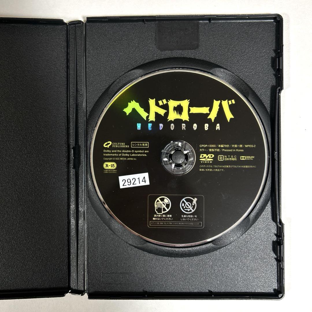 ヘドローバ　DVD
