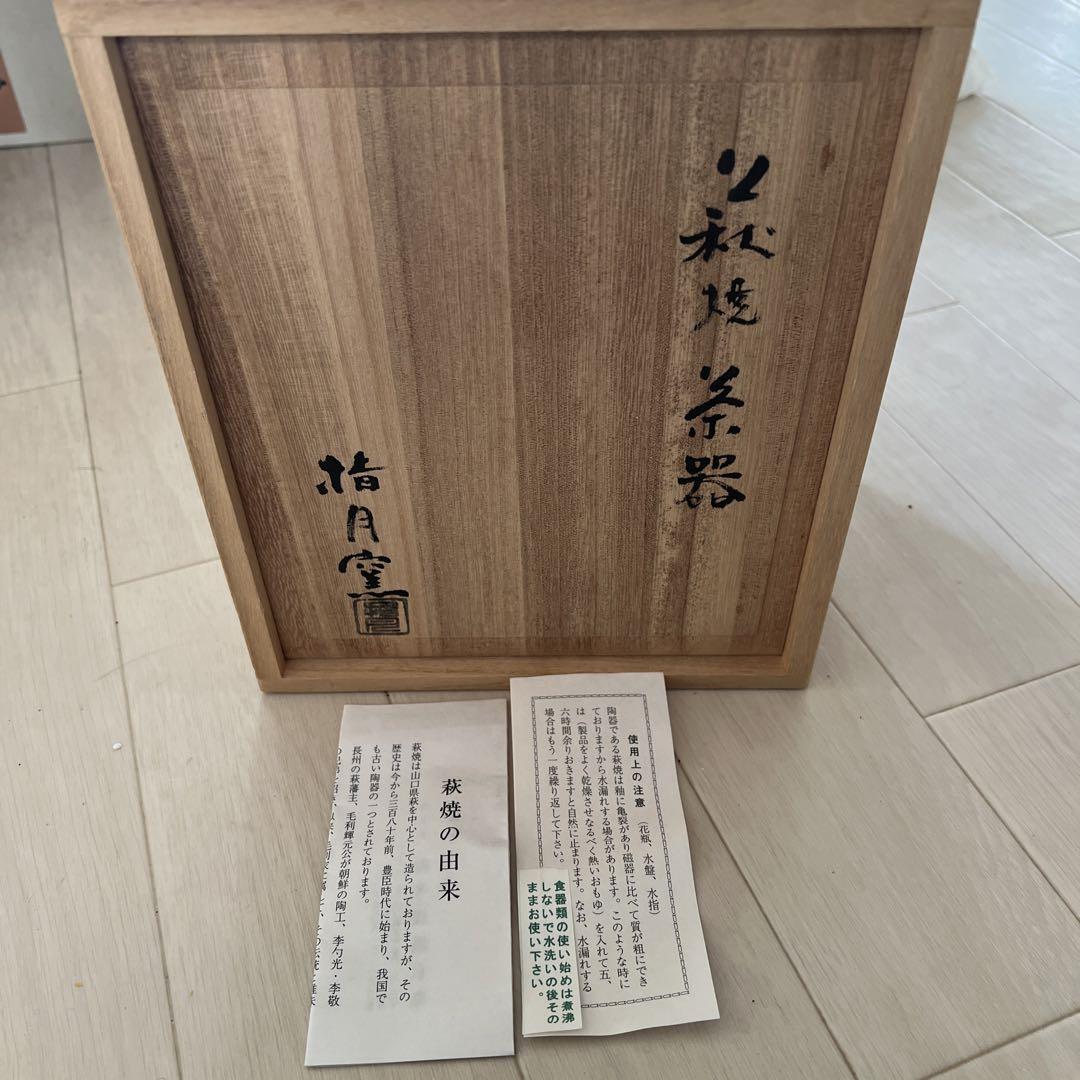 指月窯 ６人用