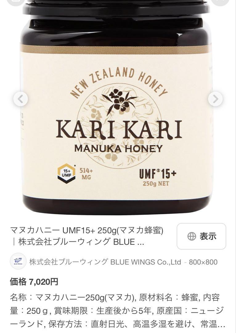 カリカリ　マヌカハニー　ハチミツ　UMF 15+ セット　シャネルリップセット