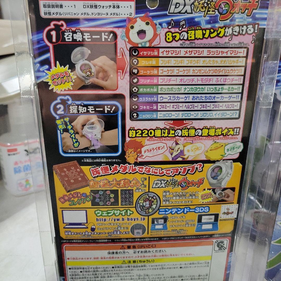 DX妖怪ウォッチ