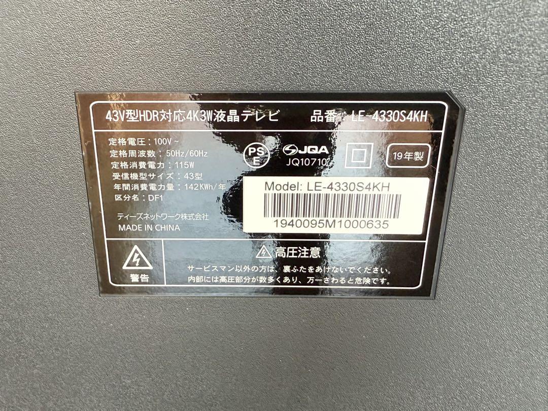 情熱価格 PLUS 43V型 HDR対応 4K液晶テレビ LE-4330S4KH