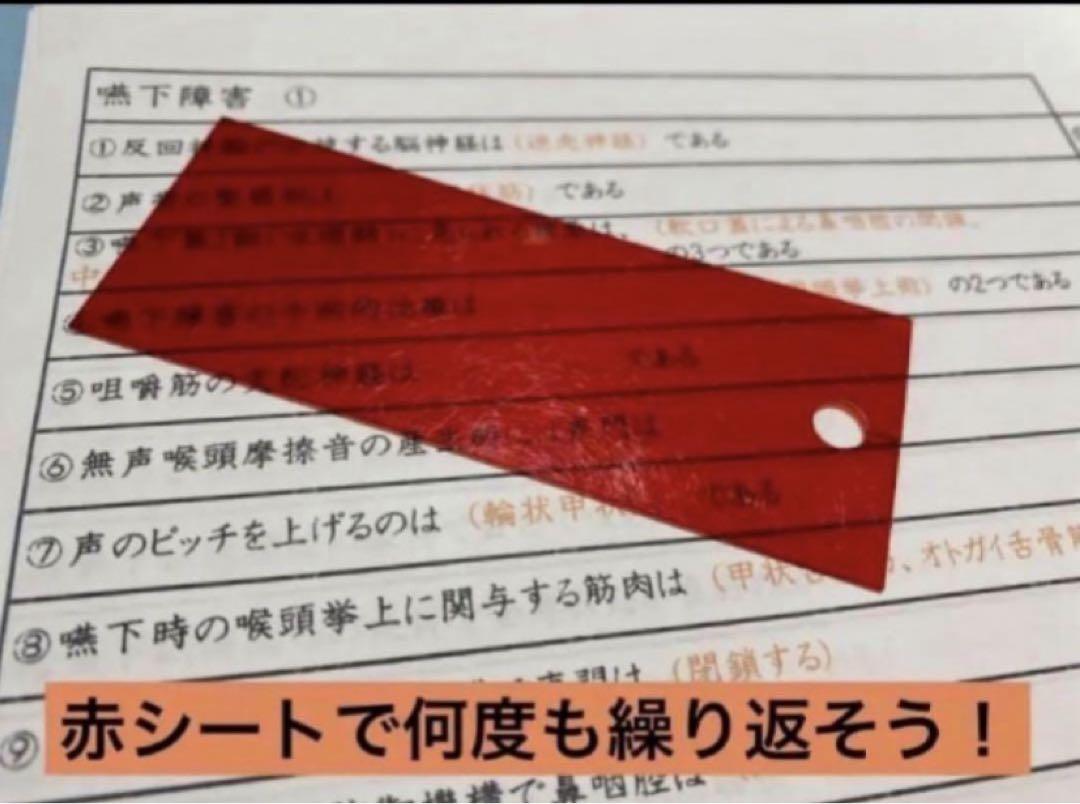 言語聴覚士の国家試験対策、専門問題①②、基礎問題①赤シート一問一答