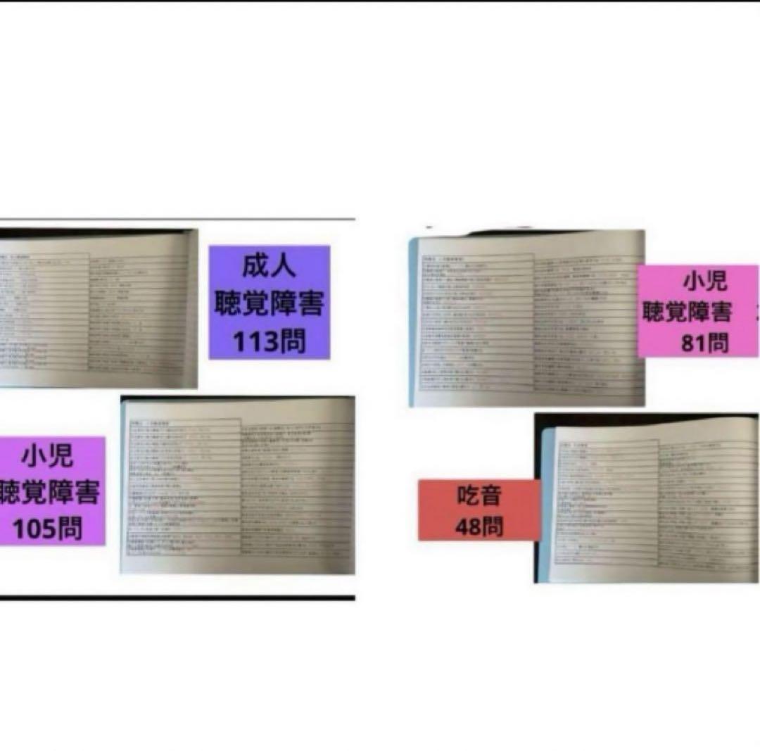 言語聴覚士の国家試験対策、専門問題①②、基礎問題①赤シート一問一答