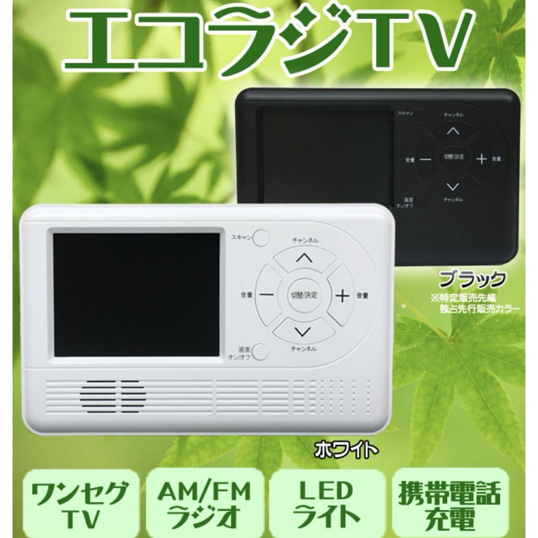 エコラジTV　RAD-1SFAM ホワイト