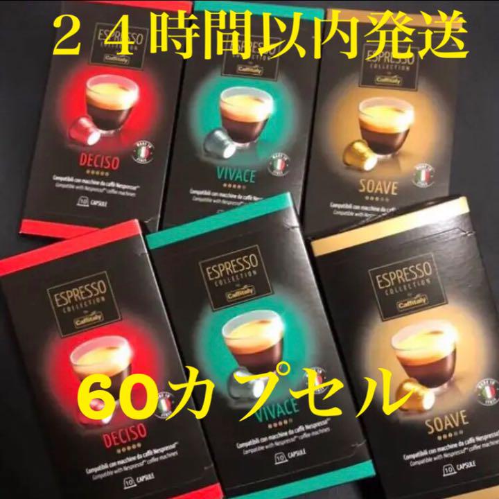 ネスプレッソ互換カプセル カフィタリー3種類60個 - メルカリ