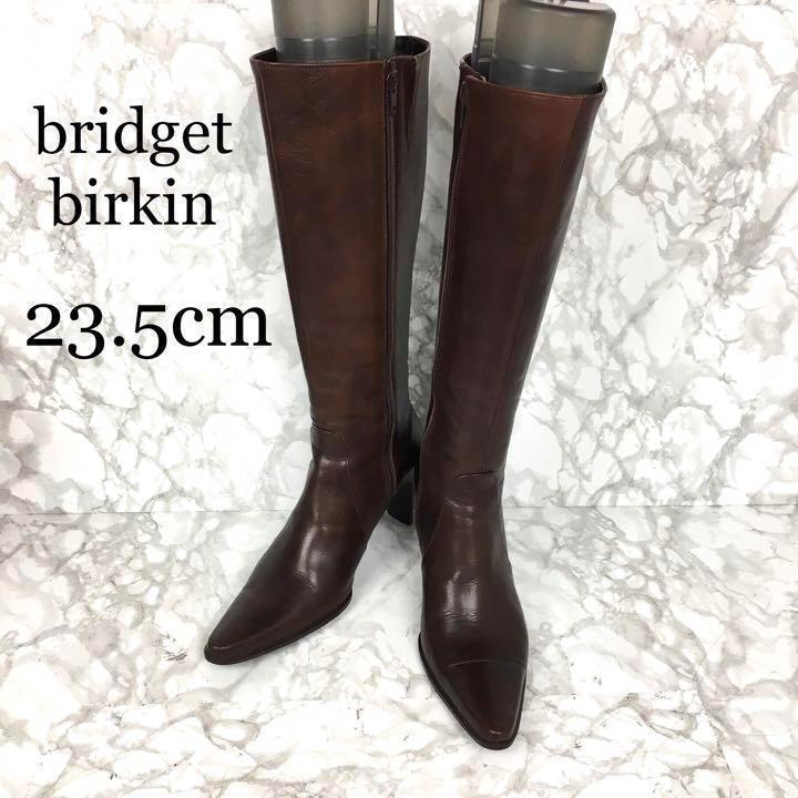 bridget birkin ブリジットバーキン ロングブーツ 23.5