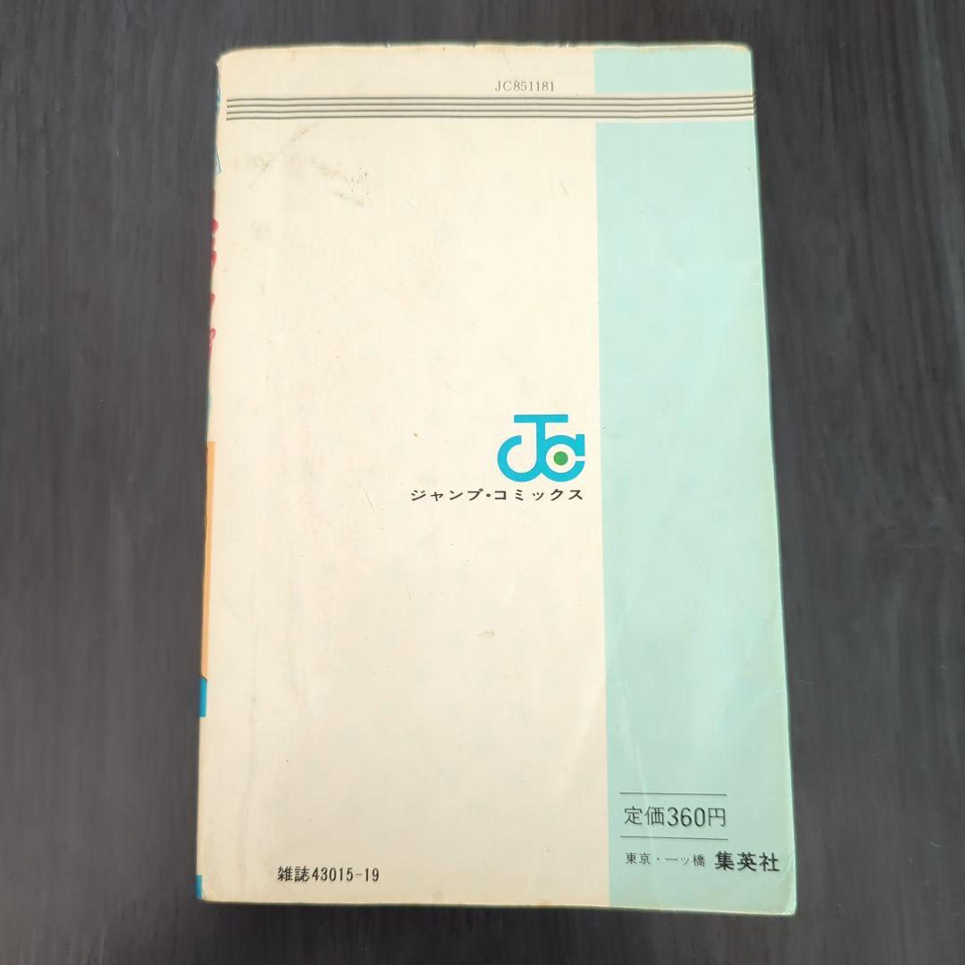 Dr.スランプ アラレちゃん 第1巻 1982年版 鳥山明 漫画 - メルカリ