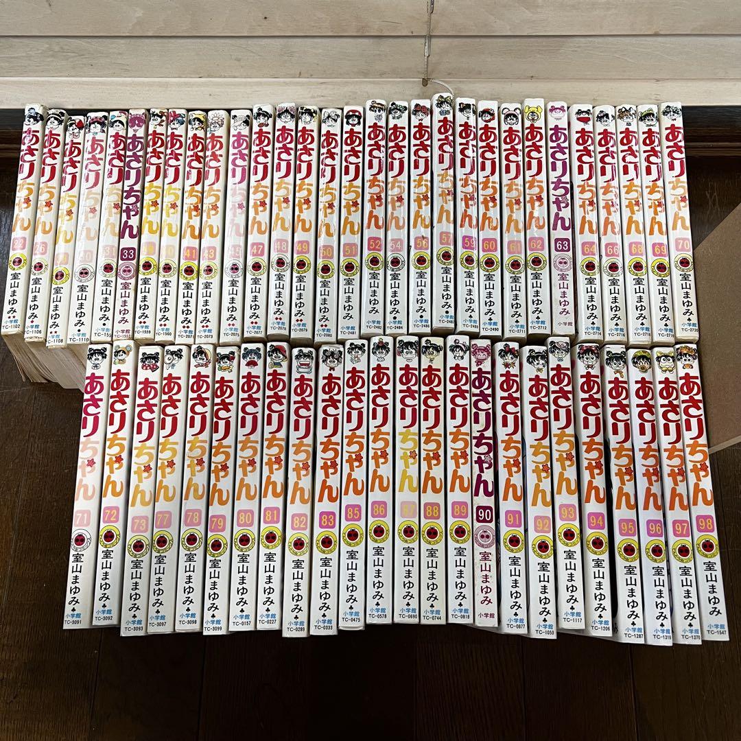 あさりちゃん 室山まゆみさん 計54巻セット