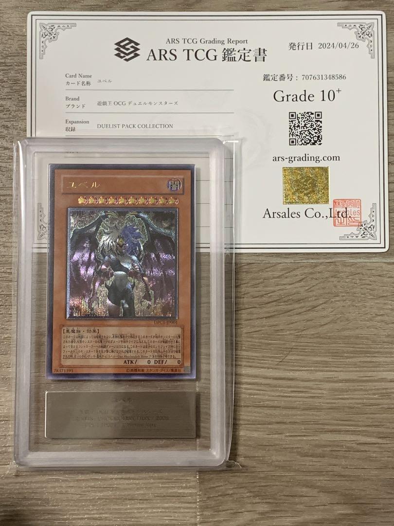 ars10+ ユベル　psa10ユベル　　レリーフ 2025年最新】ユベル レリーフ psa10の人気アイテム - メルカリ