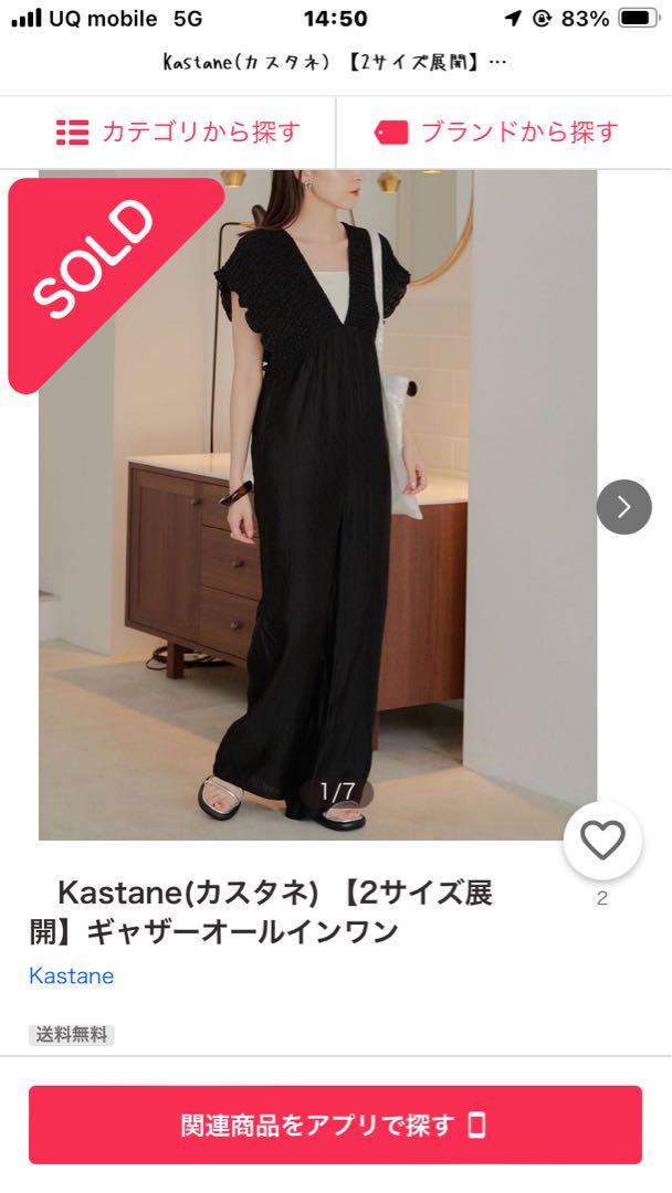 Kastane ブラック オールインワン サイズ1