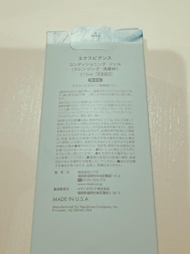 【新品未使用】エクスビアンス コンディショニング・ジェル 212ml 洗顔