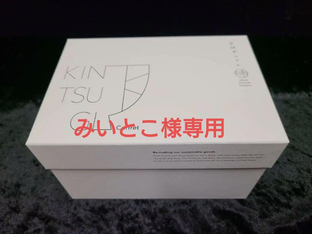 【新品】金継ぎコフレ　堤淺吉漆店