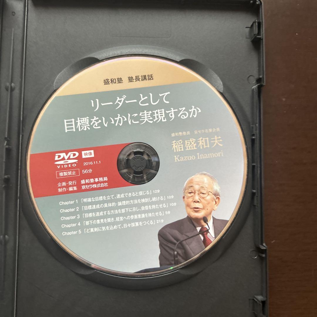 稲盛和夫　DVDセット