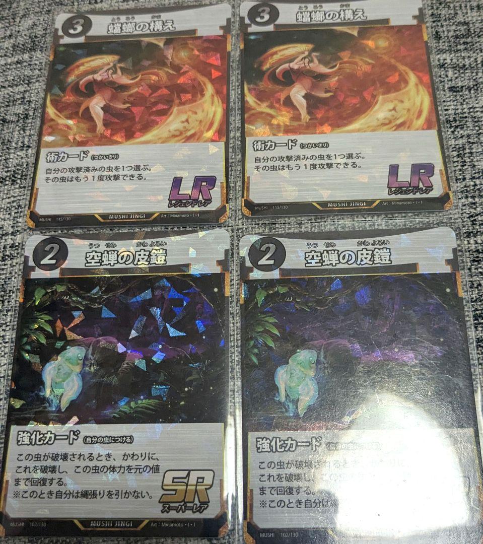 蟲神器 LR8枚＋空蝉の皮鎧×2 - メルカリ