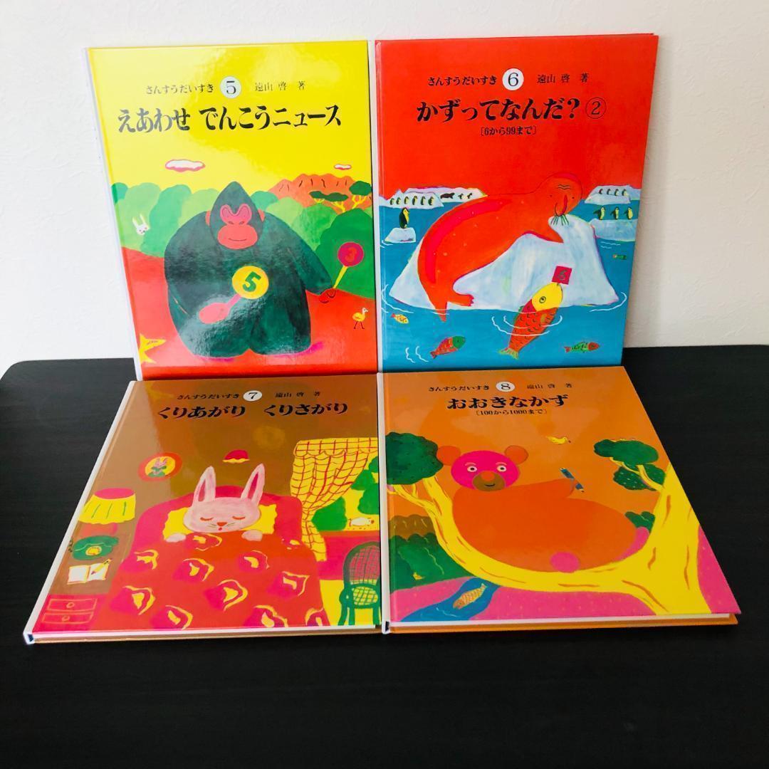 さんすうだいすき 全巻セット 全10巻セット 学習本 遠山啓 全巻