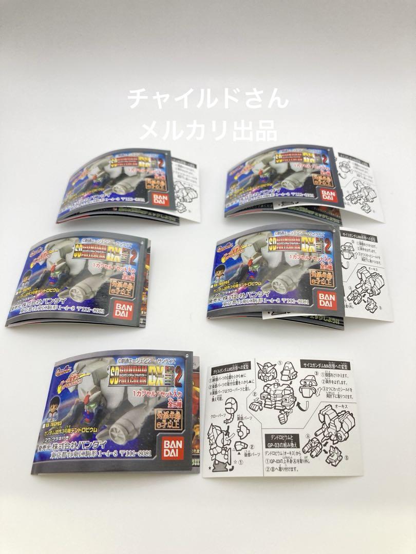 SDガンダム フルカラー DX1 DX2 全10種コンプリートセット 開封済み