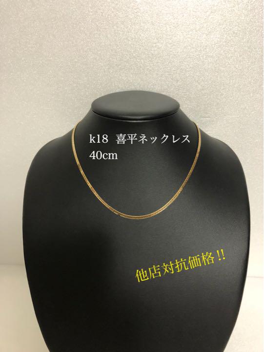 K18喜平ネックレス 18金 K18喜平ネックレス 18金
