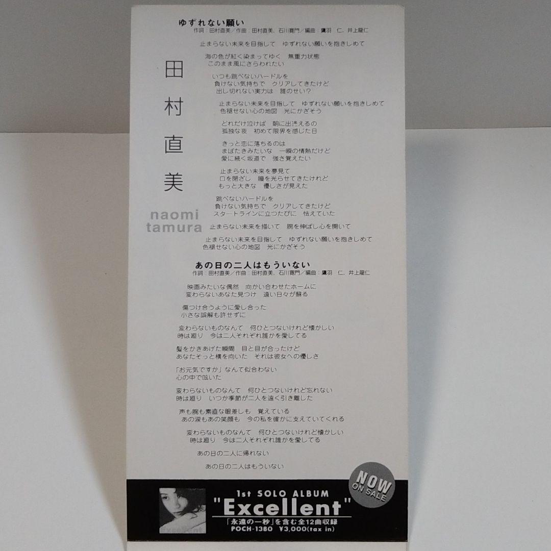 田村直美 ゆずれない願い メルカリ