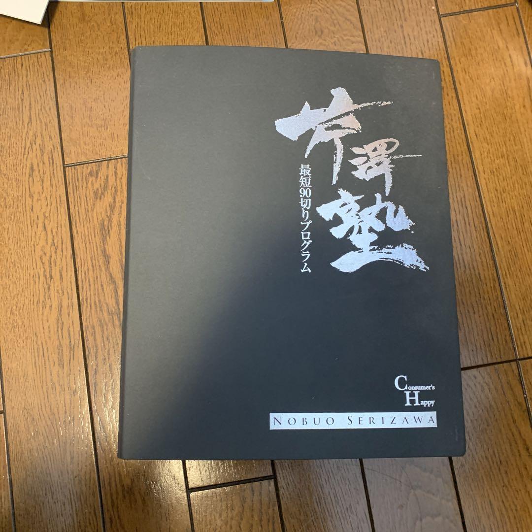 ゴルフレッスン　DVD　最短90切りプログラム DVD-BOX 芹澤塾 最短90切りプログラム DVD ゴルフレッスン