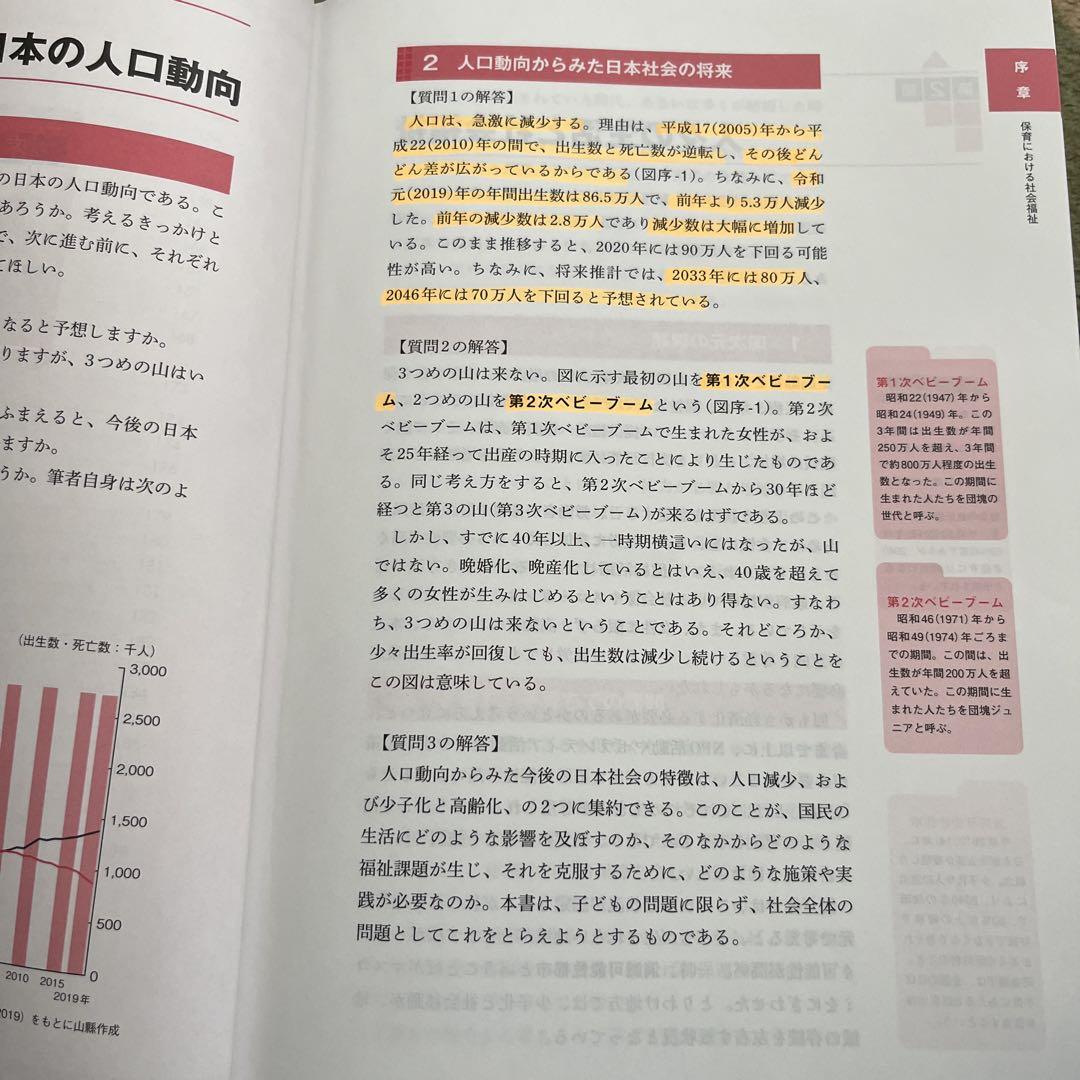 社会福祉 改訂1版最新保育士養成講座 第4巻 - メルカリ
