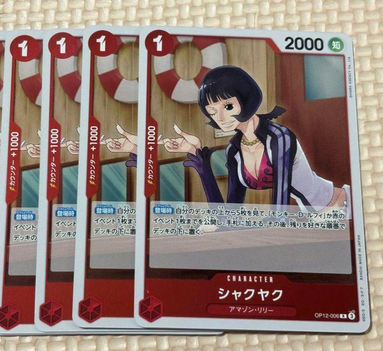 ワンピース カードゲーム シャクヤク OP12-006 4枚セット