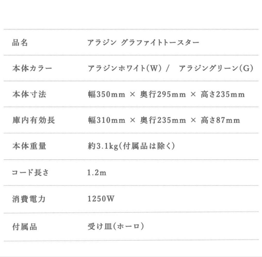 【新品未使用】Aladdin トースター AET-GS13N/W　ホワイト