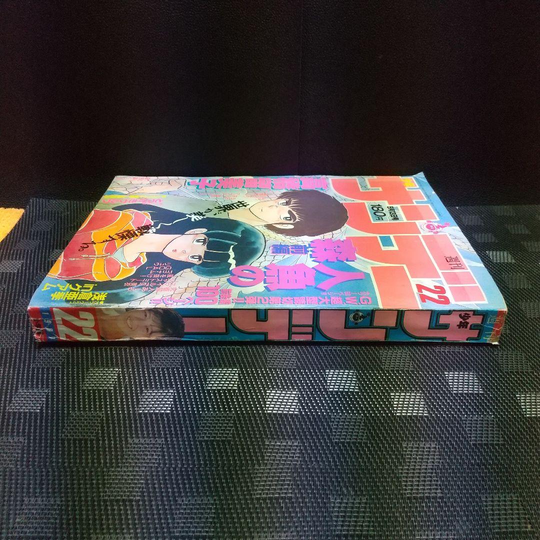 週刊少年サンデー 1987年22号※人魚の森 読切 高橋留美子 前編
