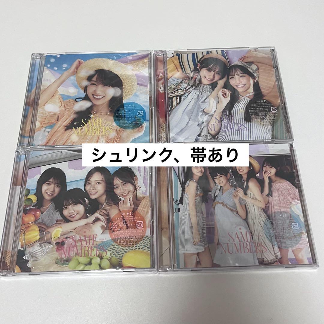 乃木坂46 same numbers TYPEA-D cdまとめ売り - メルカリ
