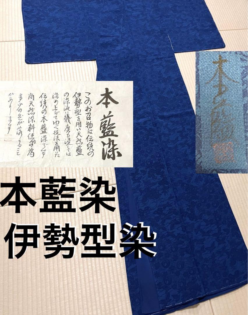 本藍染 天然藍 伊勢型染 小紋 残布