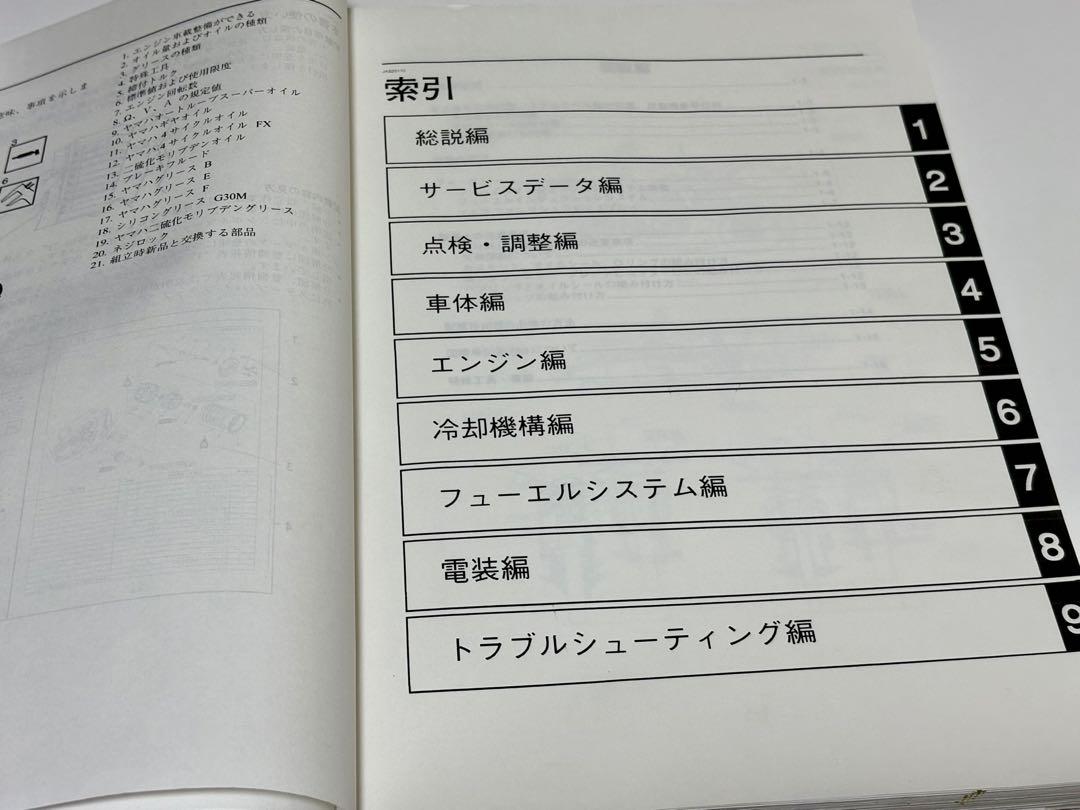YAMAHA WR250R/X サービスマニュアル 中古