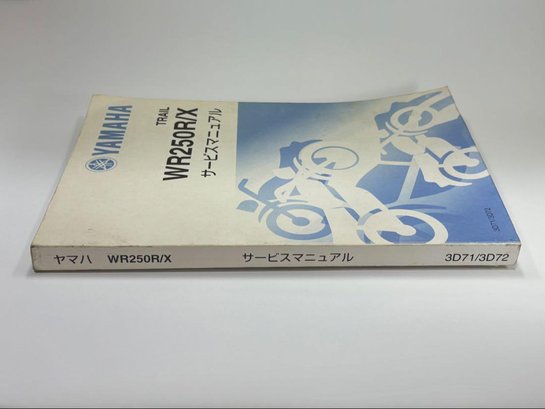 YAMAHA WR250R/X サービスマニュアル 中古