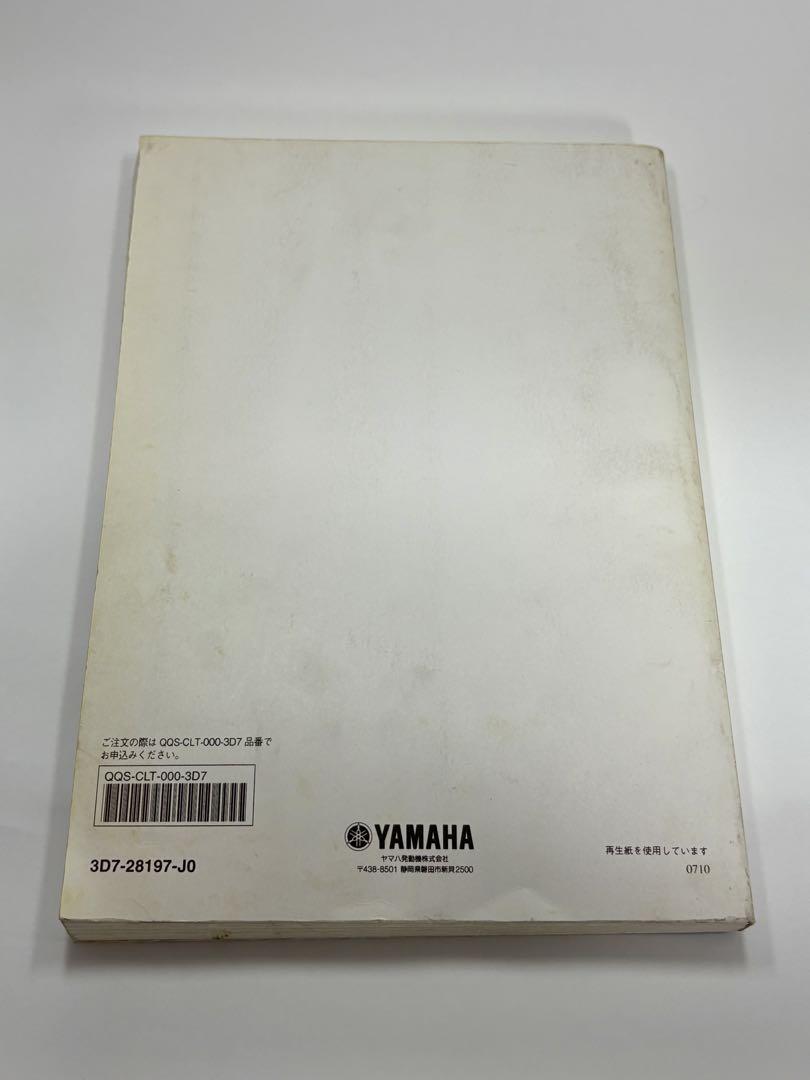 YAMAHA WR250R/X サービスマニュアル 中古