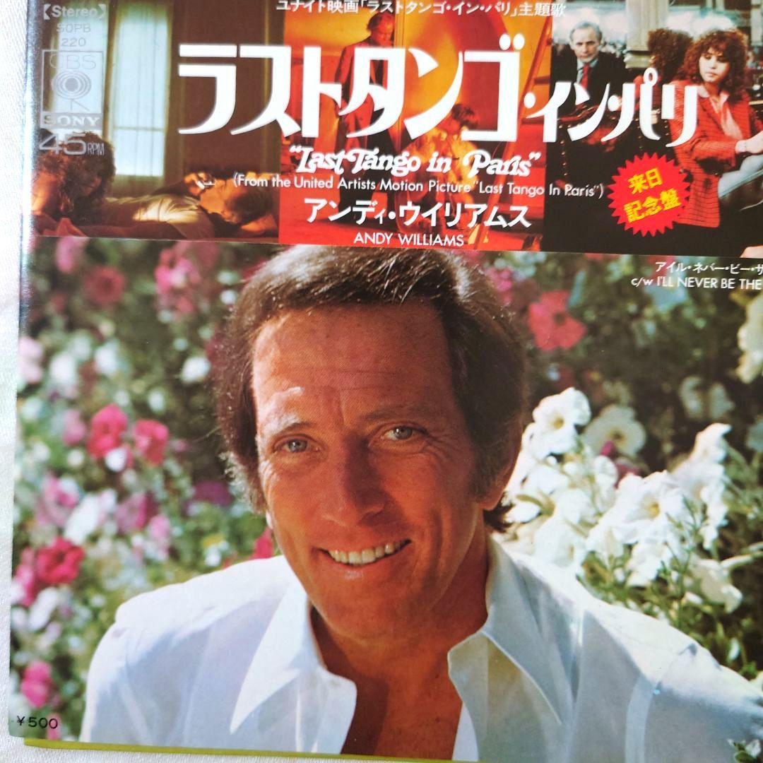 アンディ・ウィリアムス EP イエスタディ他 レコード 6枚セット