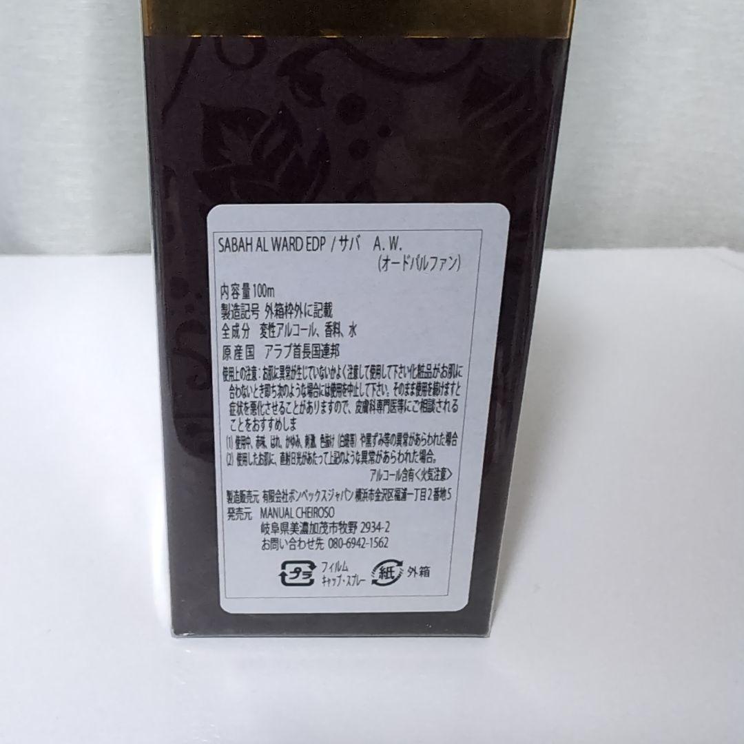 香水(女性用) Al Wataniah SABAH AL WARD 100ml